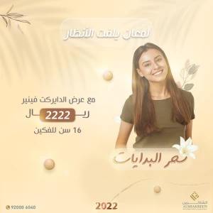 ابتسامة الدايركت فينير 2222 ريال
