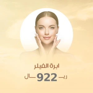 ابرة الفيلر 922 ريال