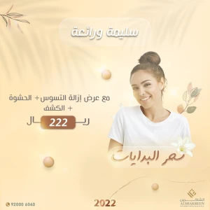 ازالة التسوس + الحشوة + الكشف 222 ريال