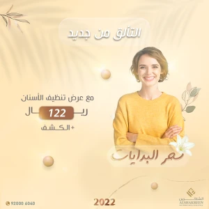 تنظيف الأسنان + الكشف 122 ريال