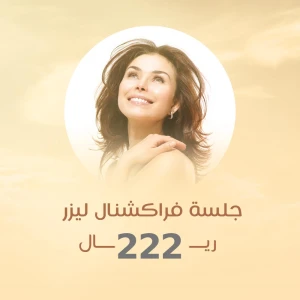 جلسة فراكشنال 222 ريال
