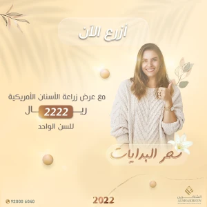 زراعة الأسنان 2222 ريال